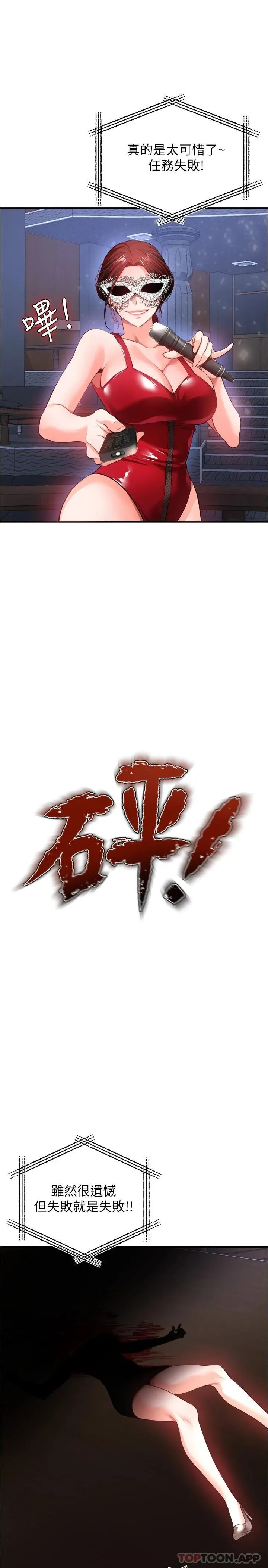 私刑刺客 第25话 把你顶到外太空