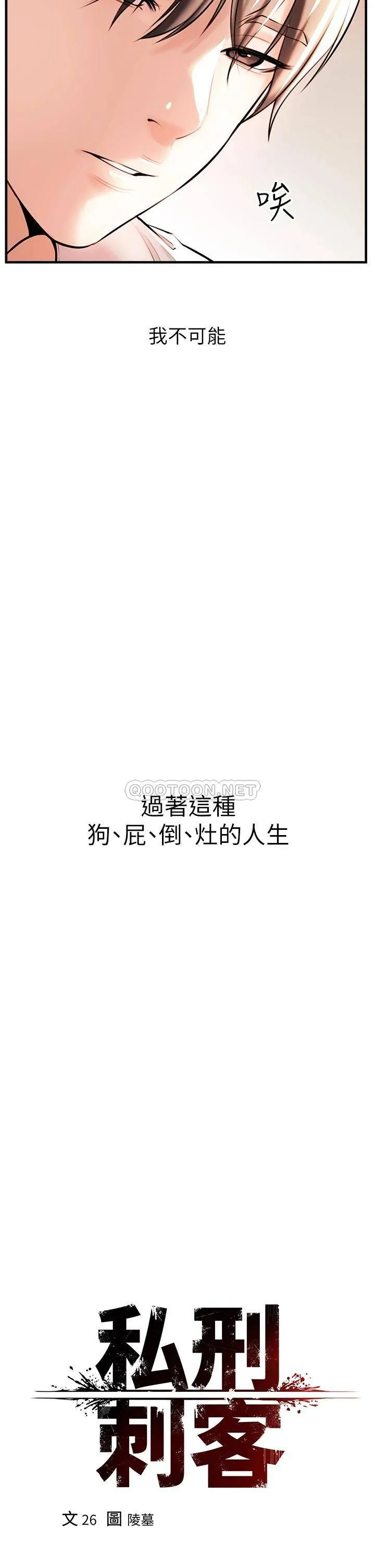 私刑刺客 第1话 要当英雄还是狗熊?