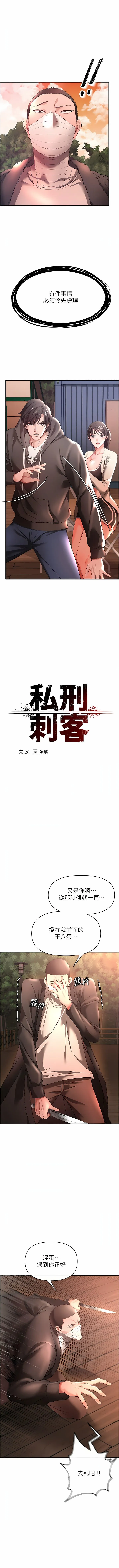 私刑刺客 第30话