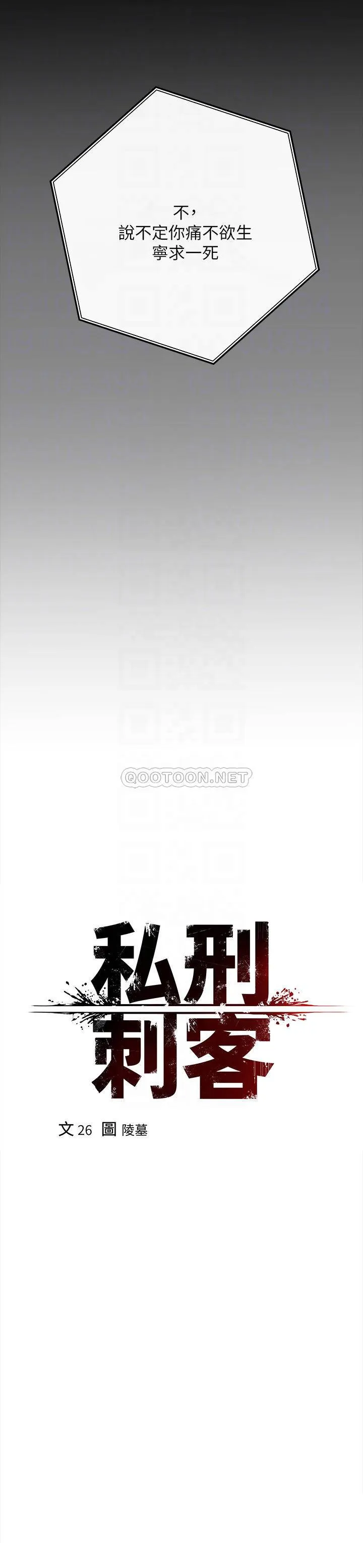 私刑刺客 第2话 一滴不剩地舔干净