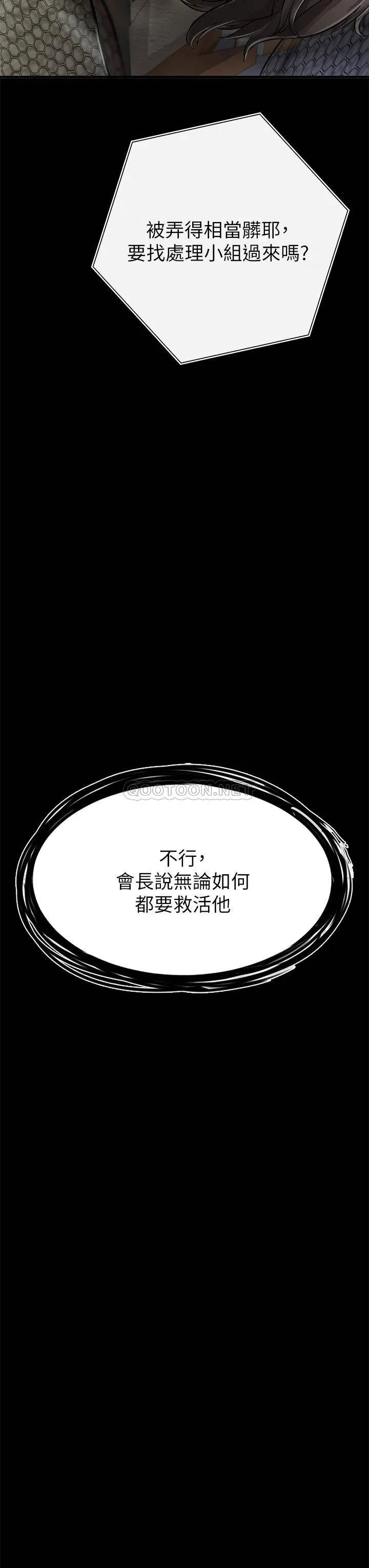 私刑刺客 第2话 一滴不剩地舔干净