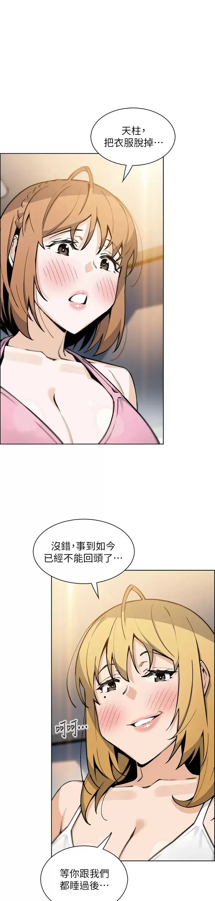 卖豆腐的母女们 第43话 当众自慰的芷芸