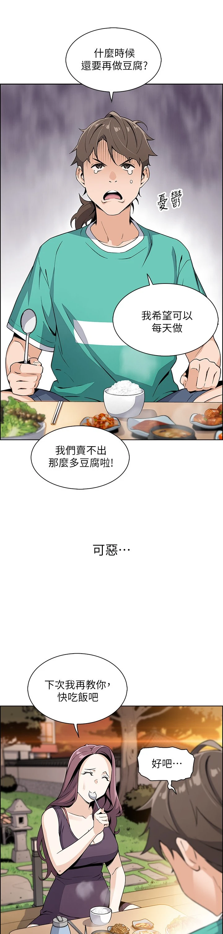 卖豆腐的母女们 第1话