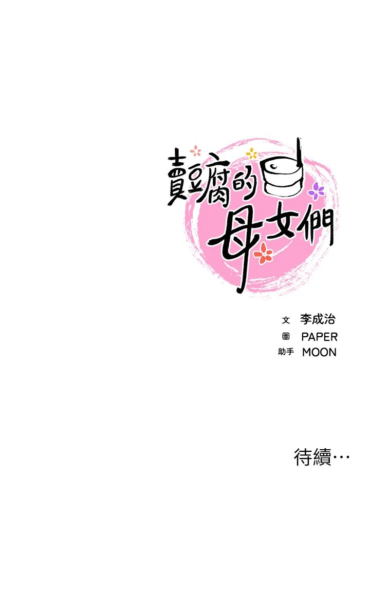 卖豆腐的母女们 第4话