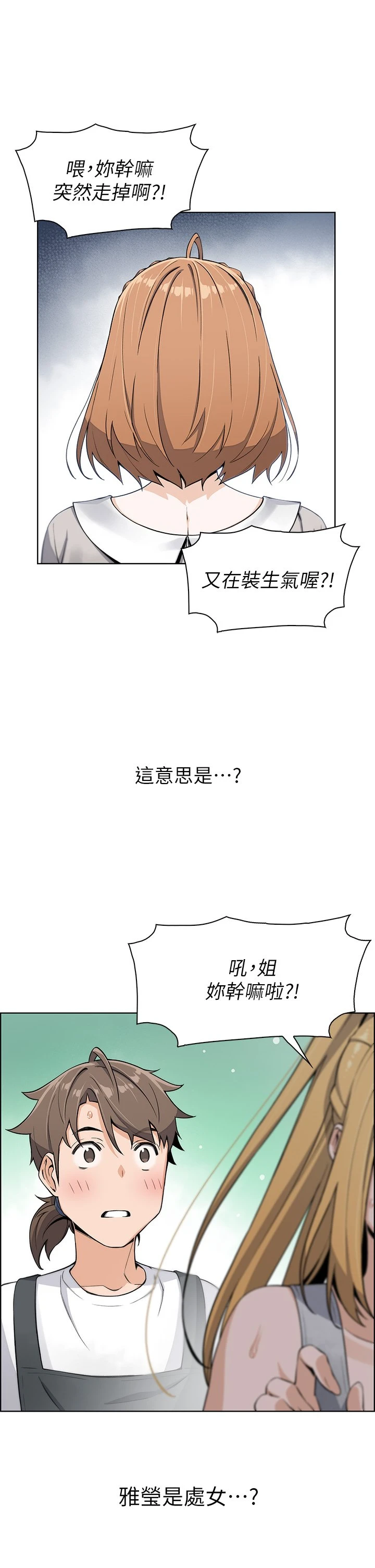 卖豆腐的母女们 第3话