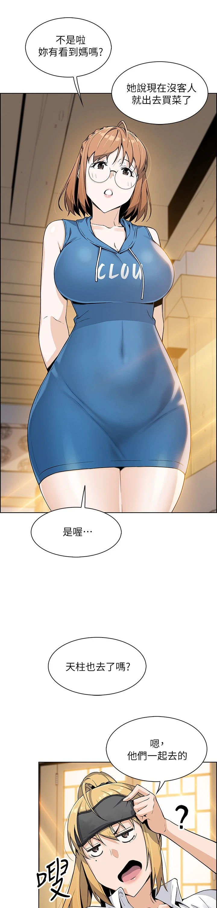 卖豆腐的母女们 第4话
