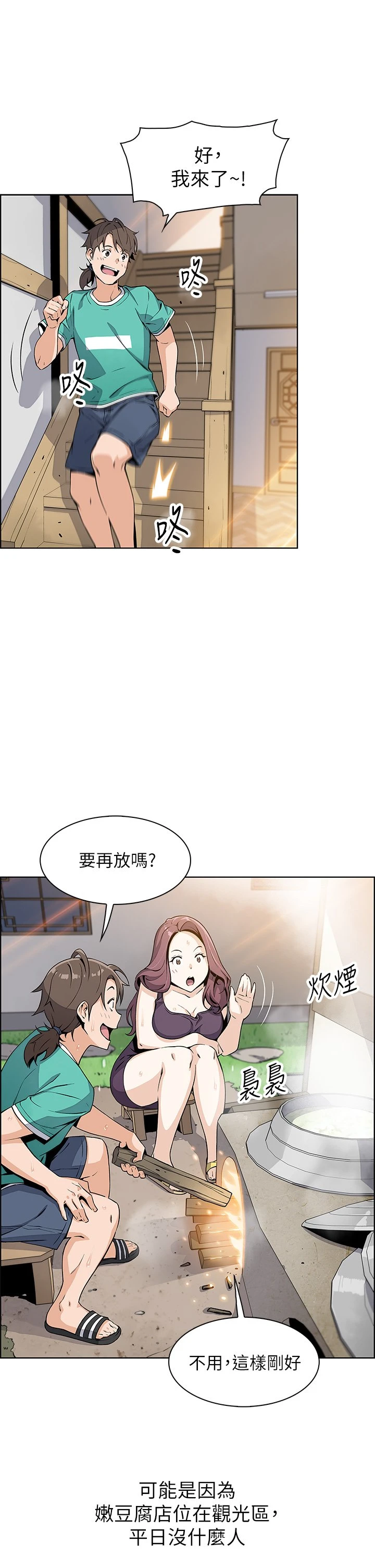卖豆腐的母女们 第1话
