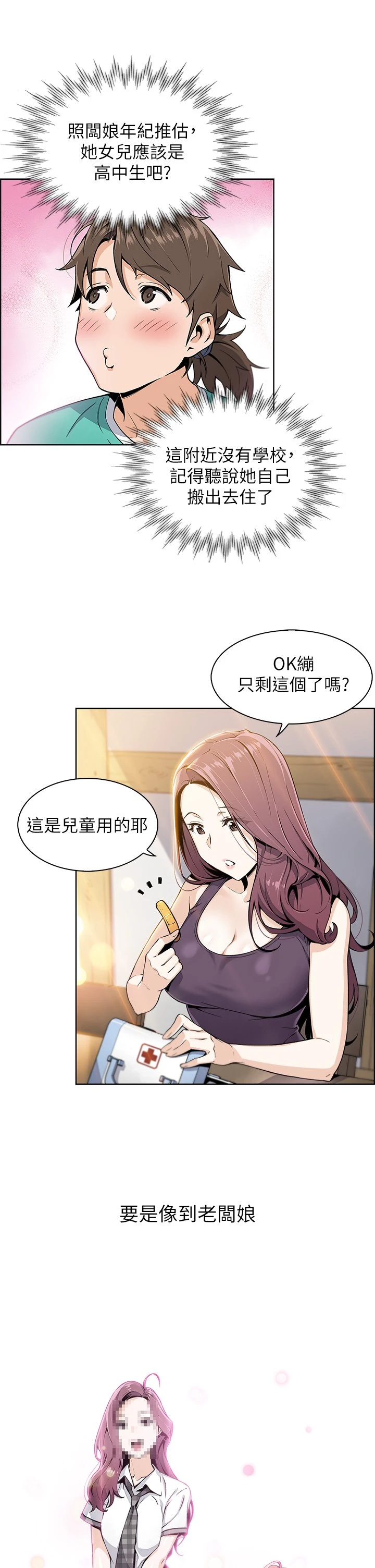 卖豆腐的母女们 第1话
