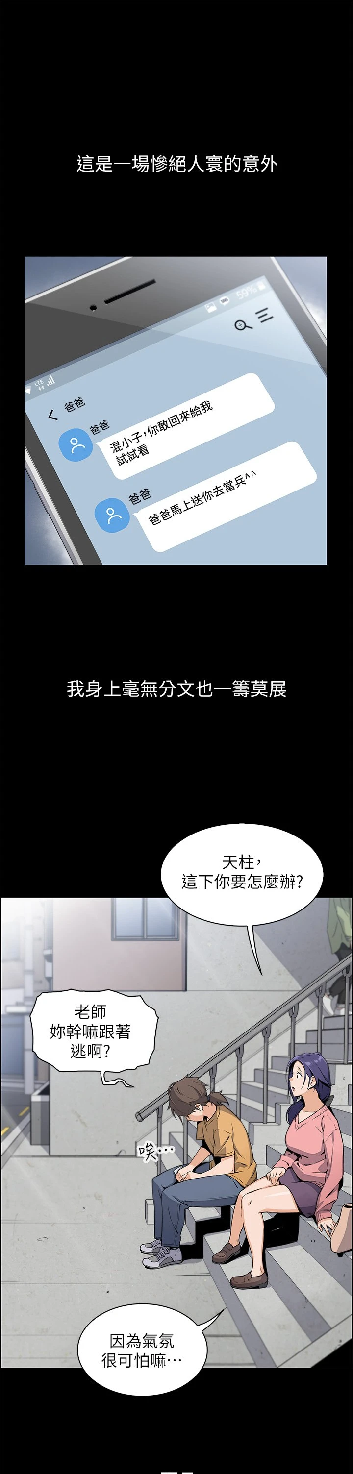 卖豆腐的母女们 第1话