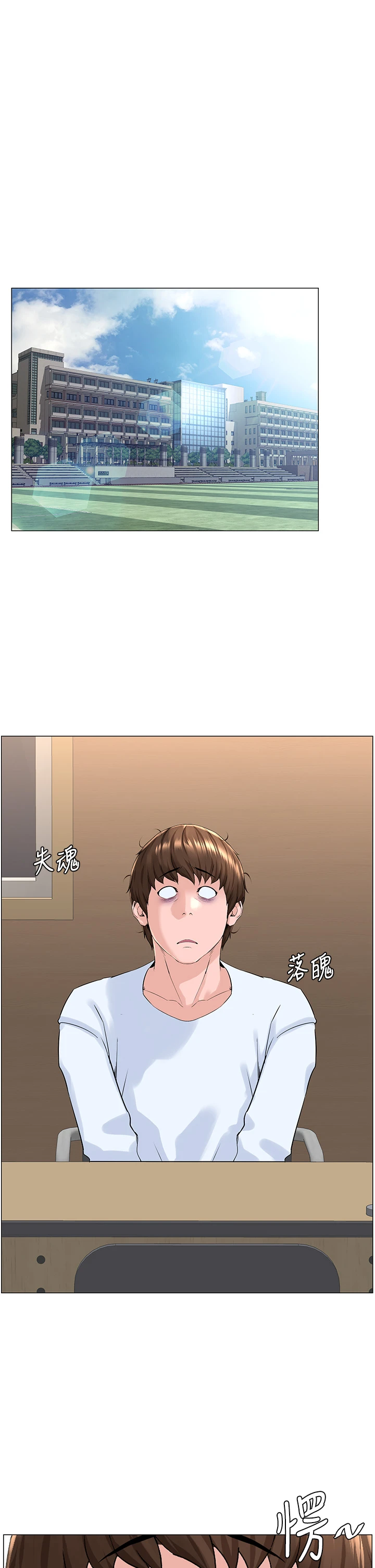 楼上的网美 第36话