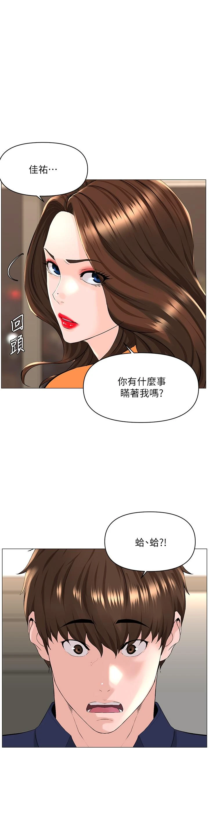 楼上的网美 第35话
