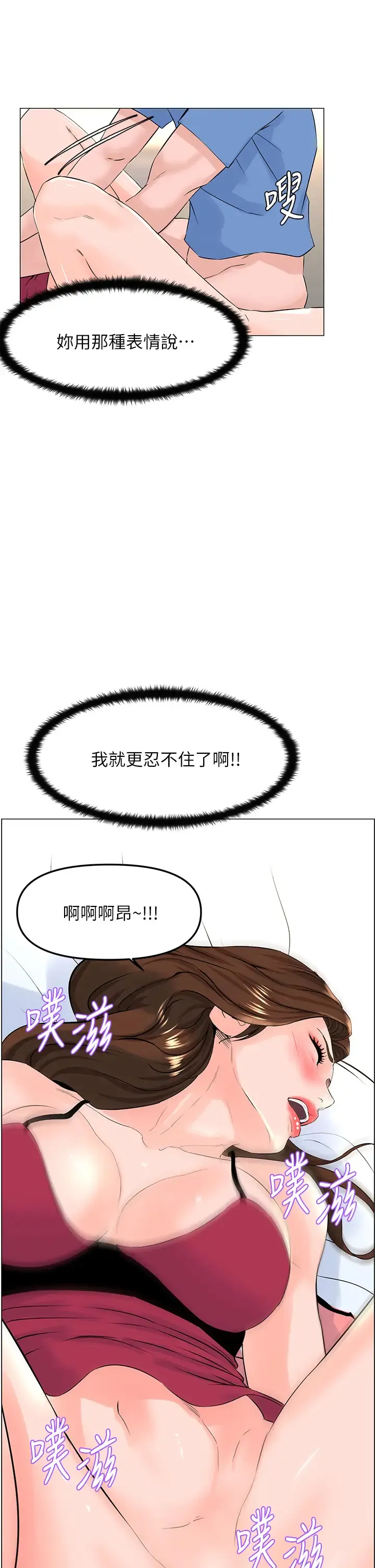 楼上的网美 第44话 沾满全身的精液…