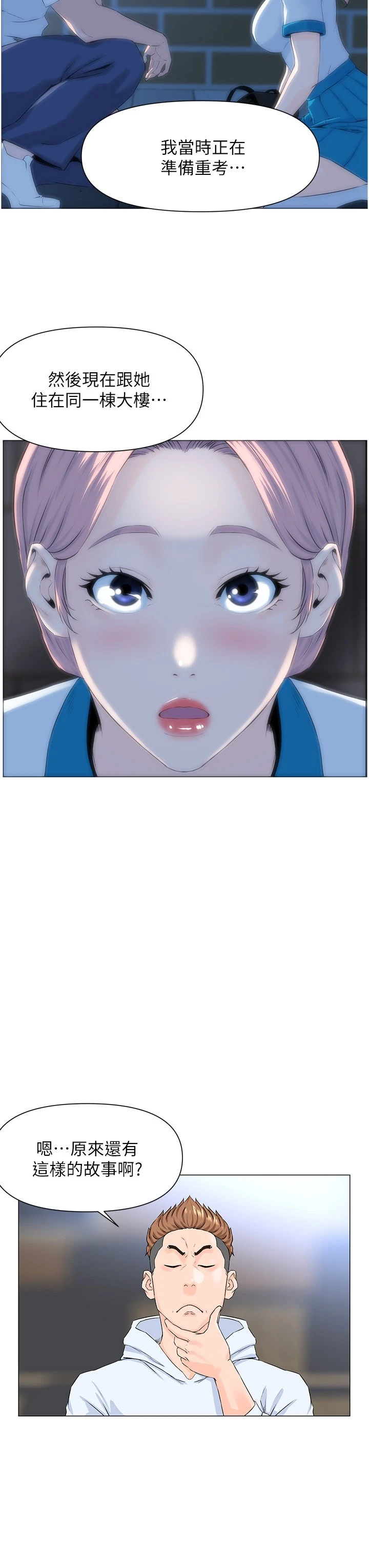 楼上的网美 第1话