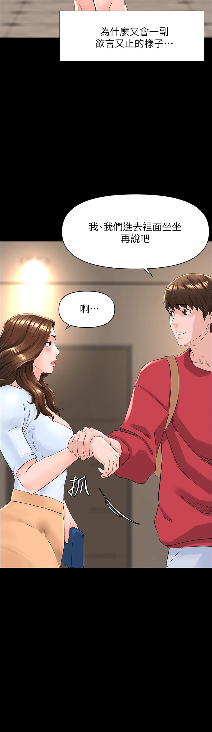 楼上的网美 第3话