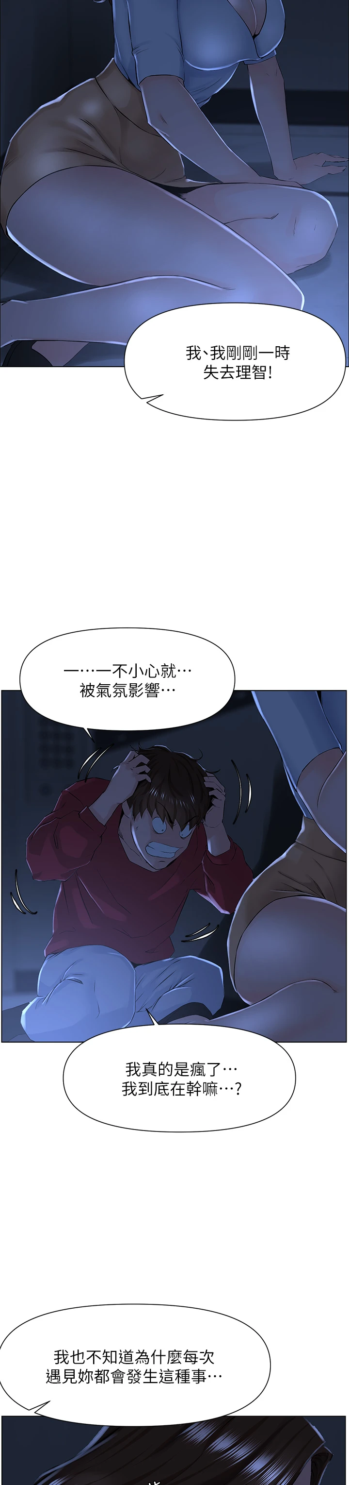 楼上的网美 第3话