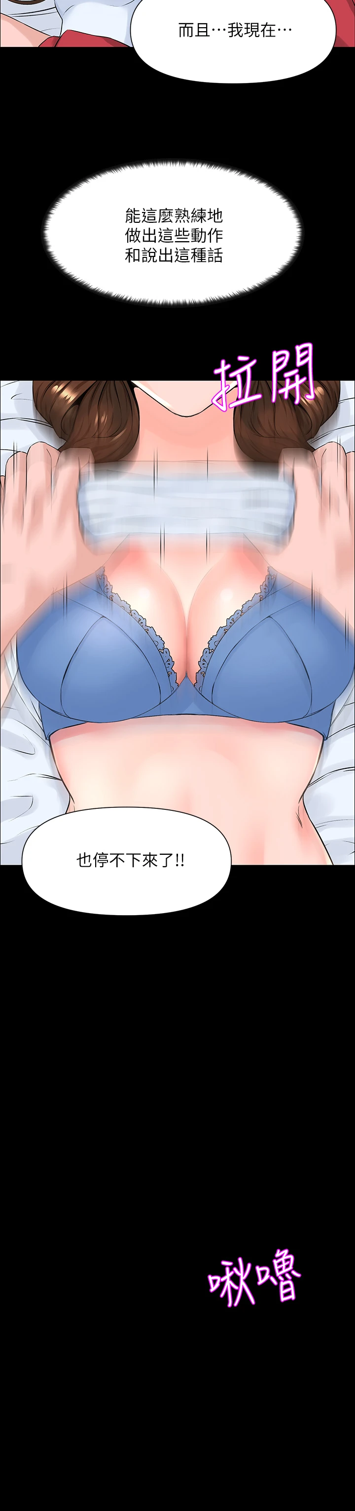 楼上的网美 第3话