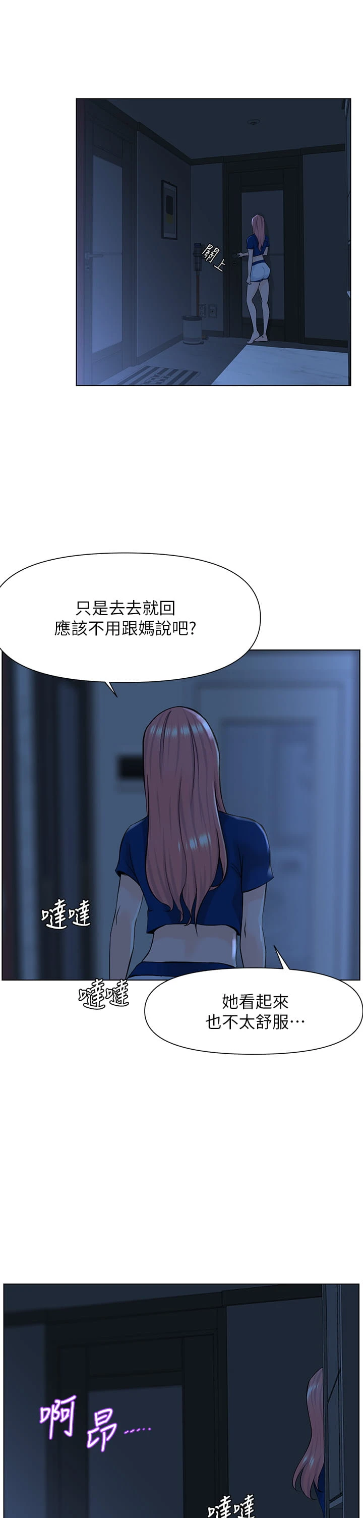 楼上的网美 第15话