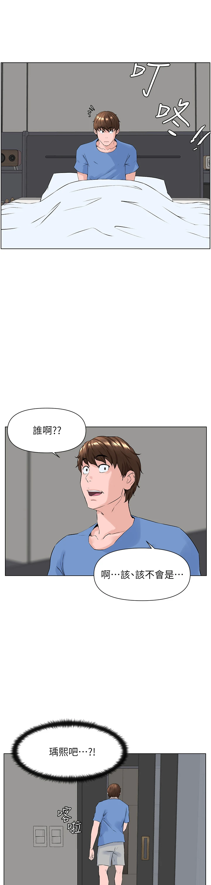 楼上的网美 第3话