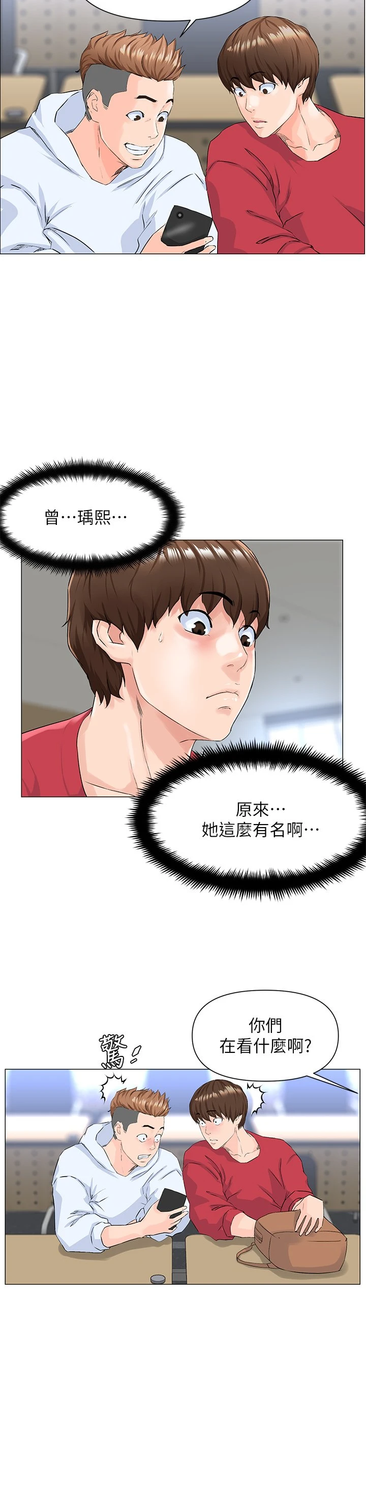 楼上的网美 第1话