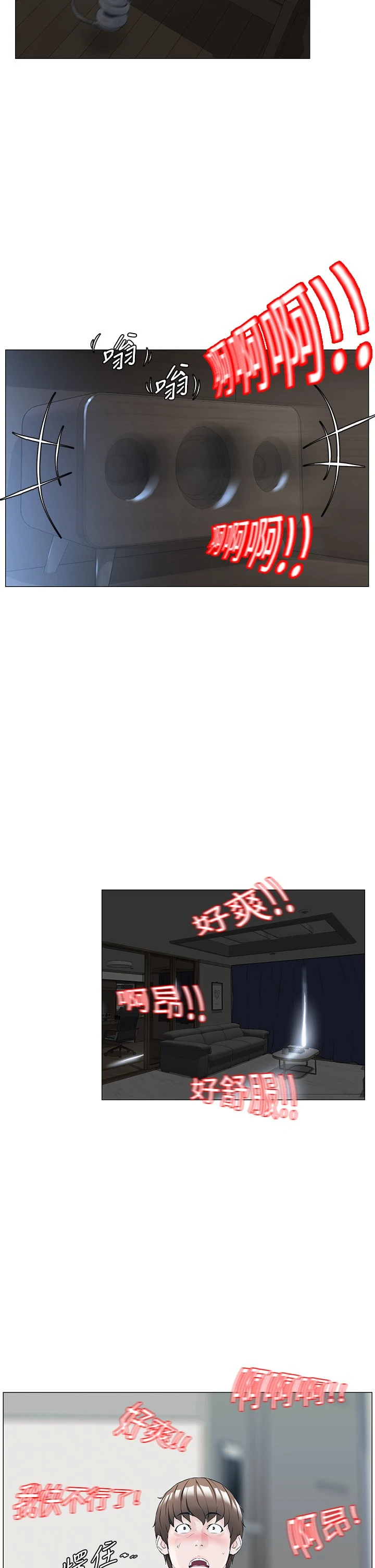 楼上的网美 第1话