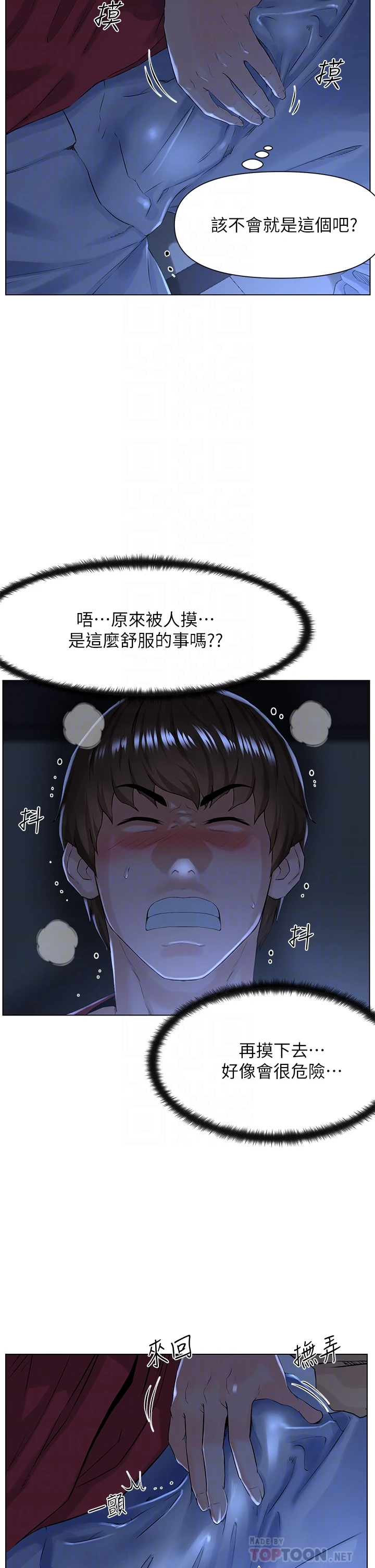 楼上的网美 第3话