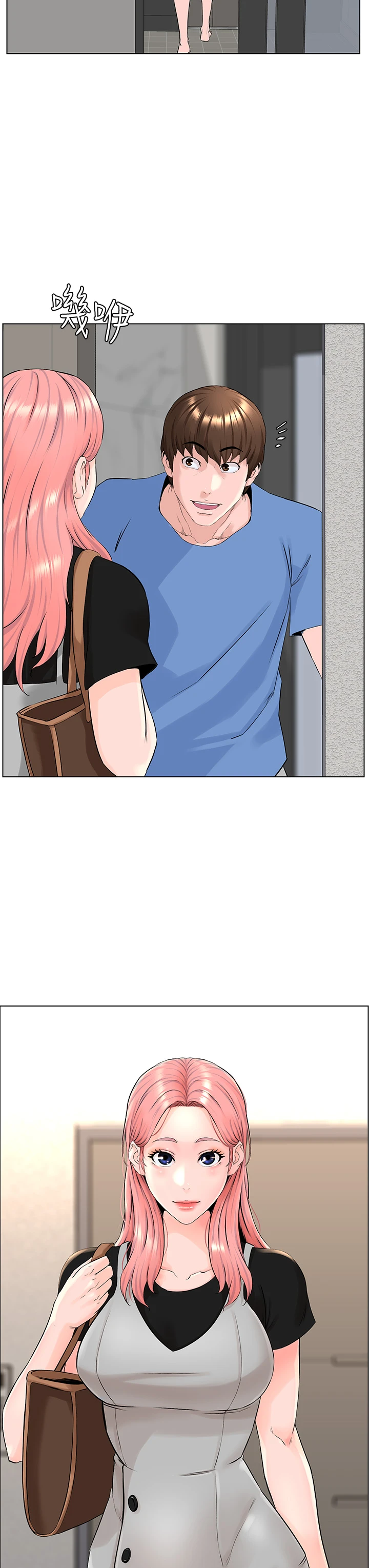 楼上的网美 第3话