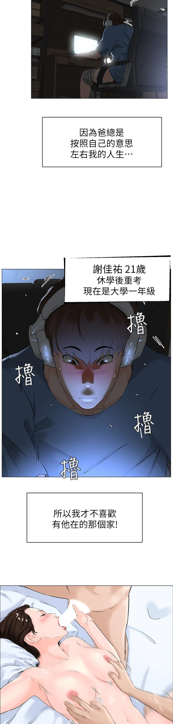 楼上的网美 第1话