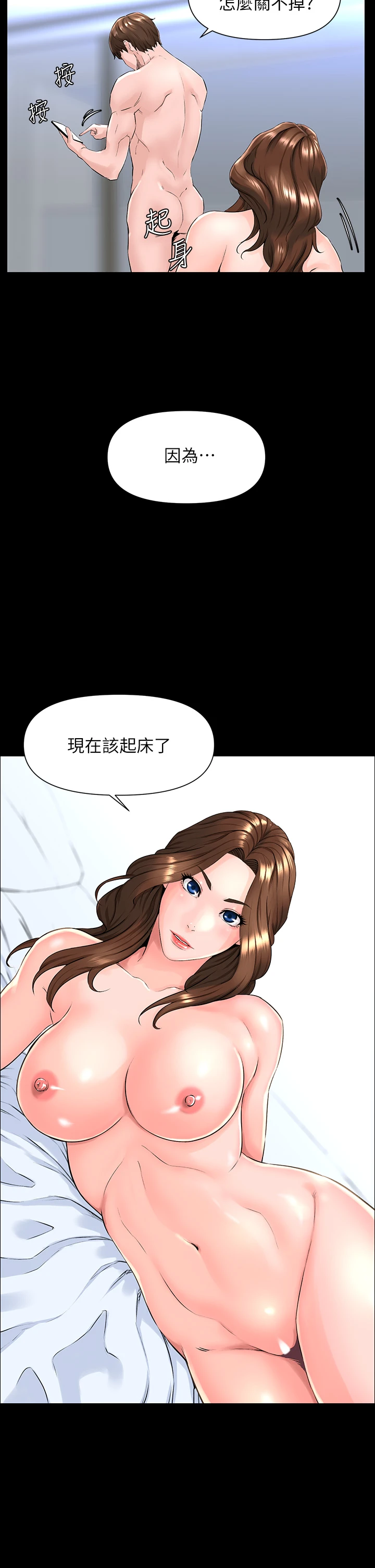 楼上的网美 第3话