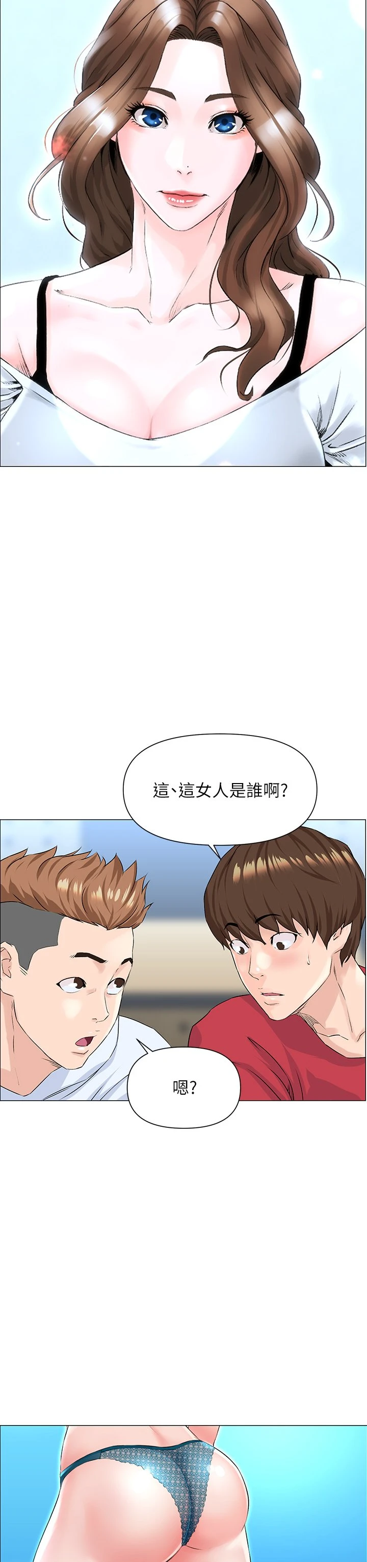 楼上的网美 第1话