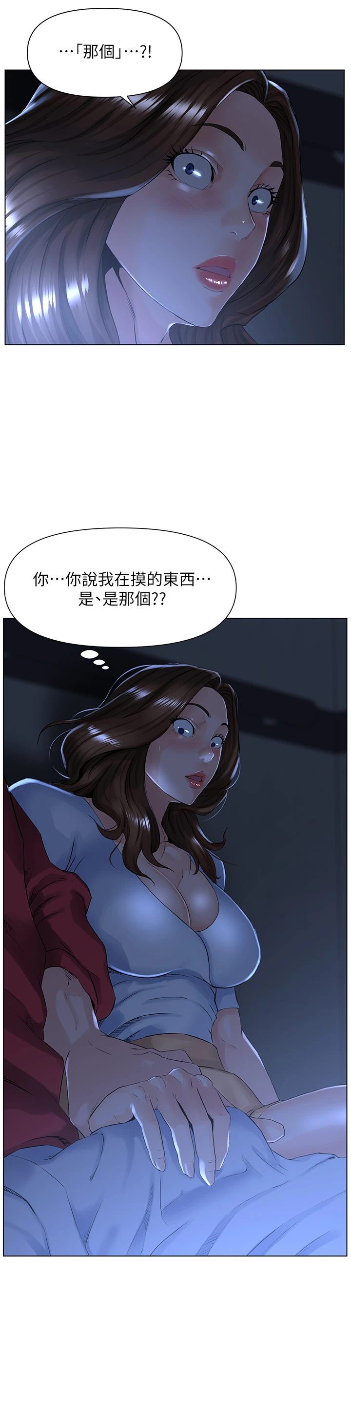 楼上的网美 第3话