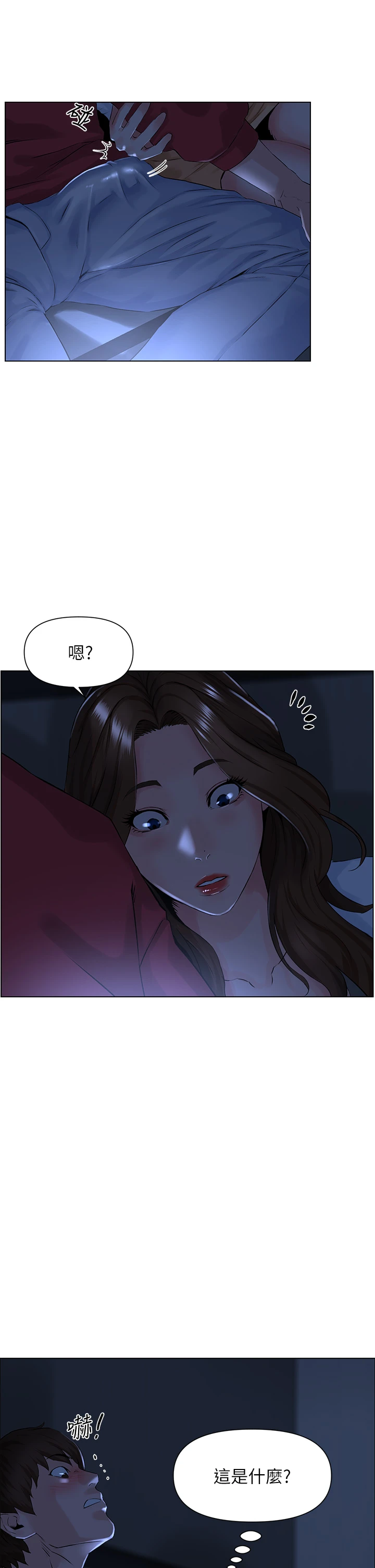 楼上的网美 第3话
