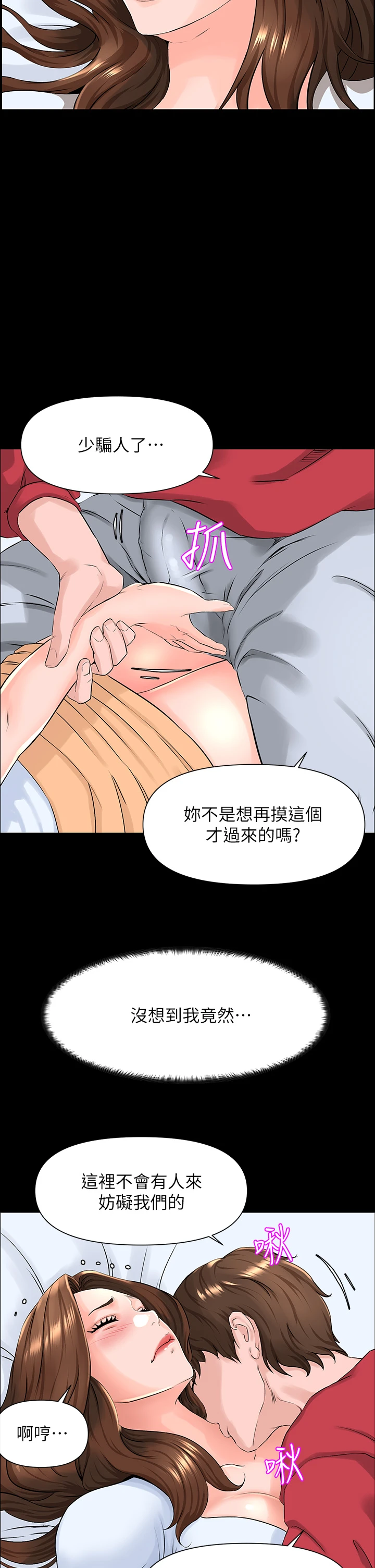 楼上的网美 第3话