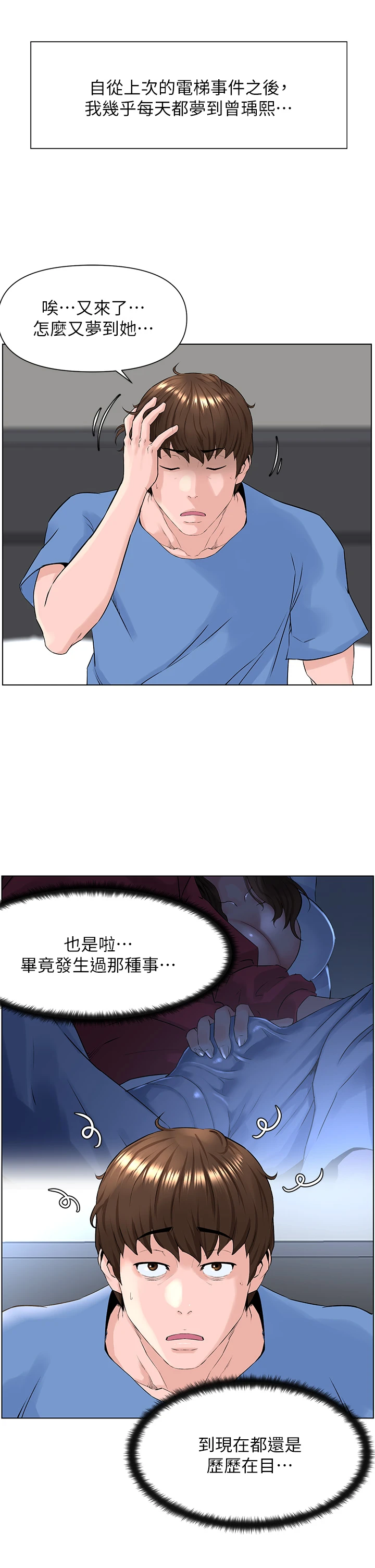 楼上的网美 第3话