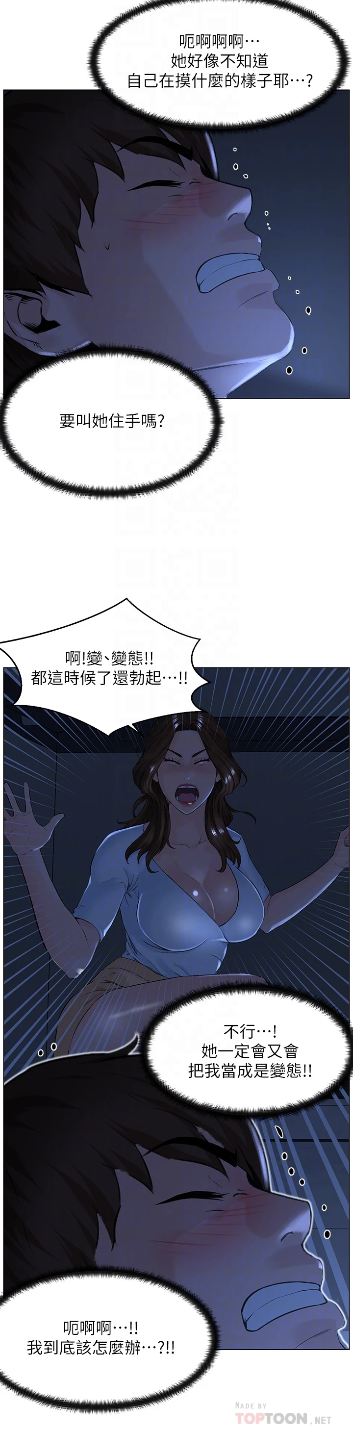 楼上的网美 第3话
