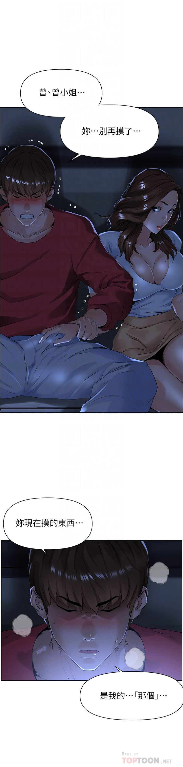 楼上的网美 第3话