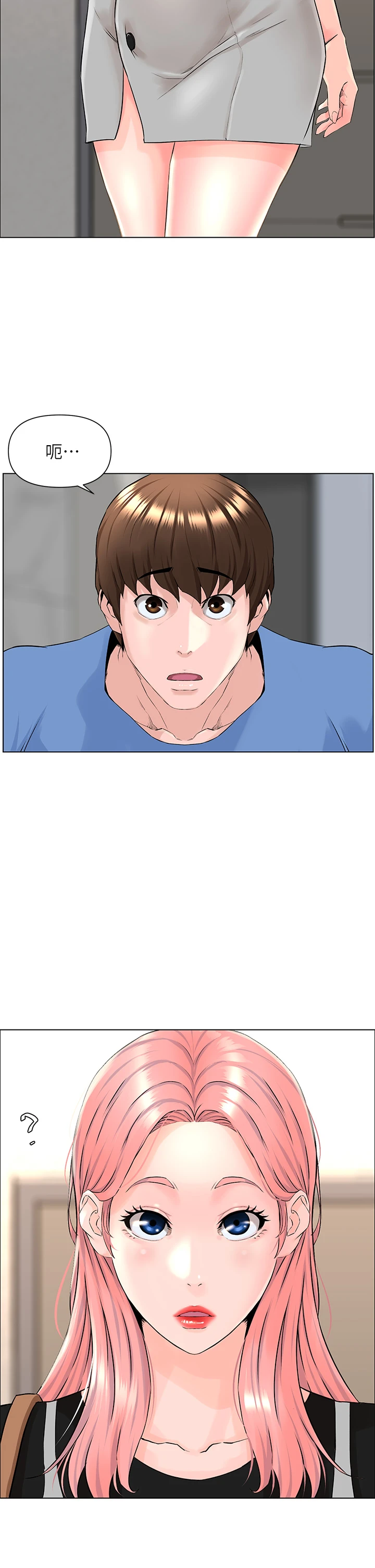 楼上的网美 第3话