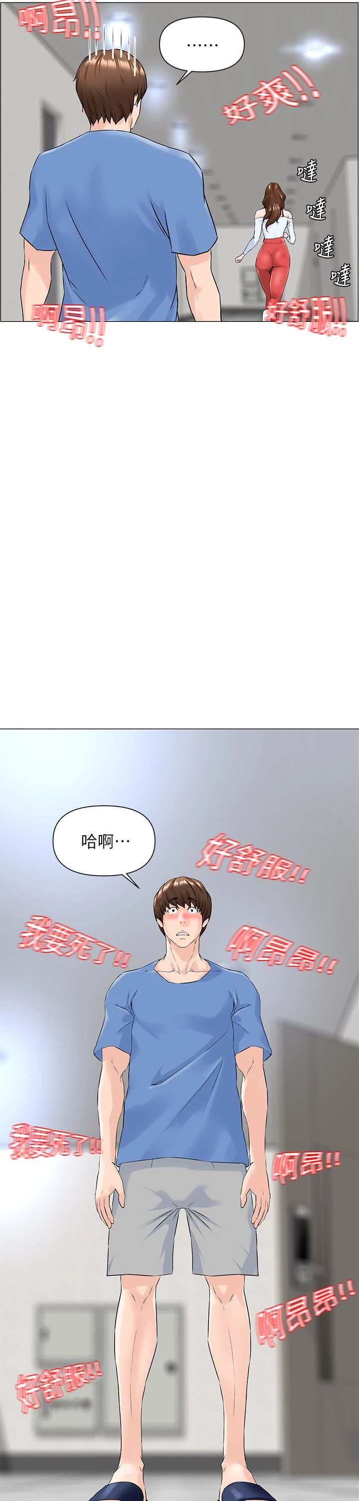 楼上的网美 第1话