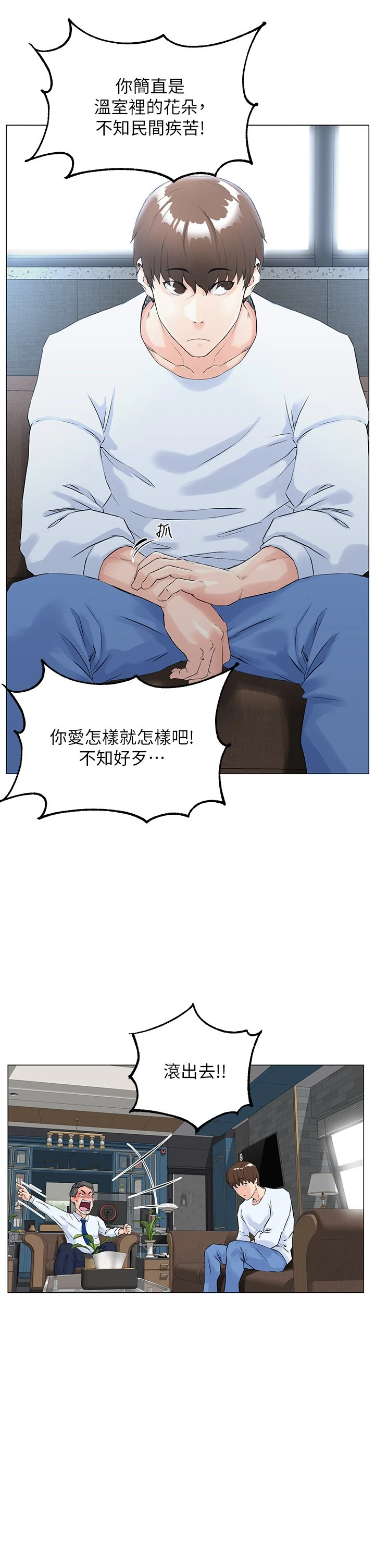 楼上的网美 第1话