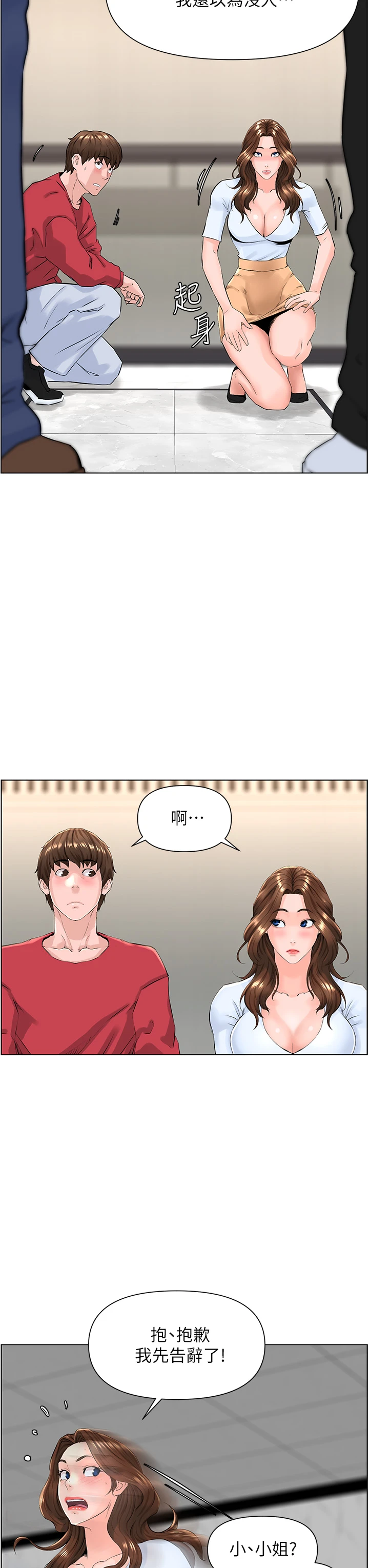 楼上的网美 第3话