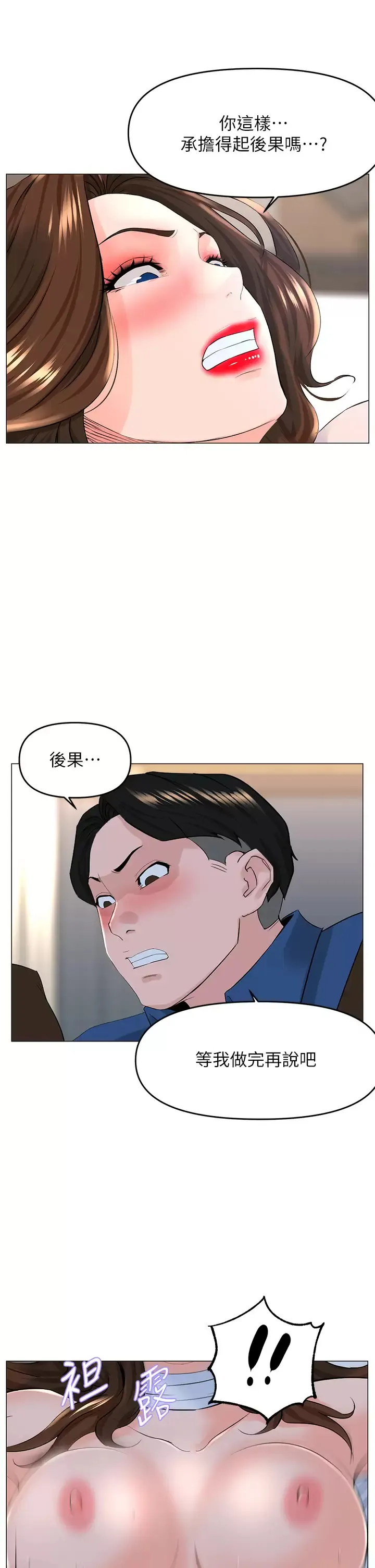 楼上的网美 第53话 我不想让你走