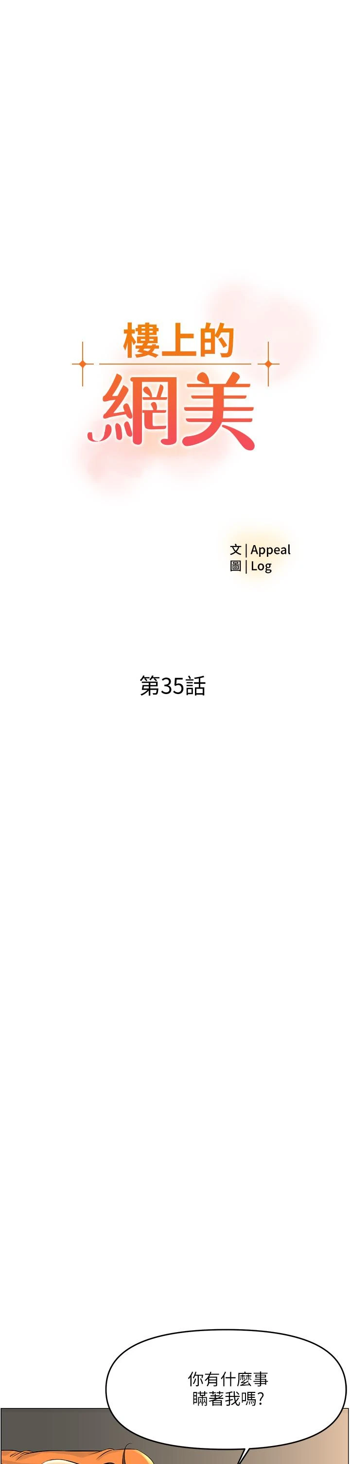 楼上的网美 第35话