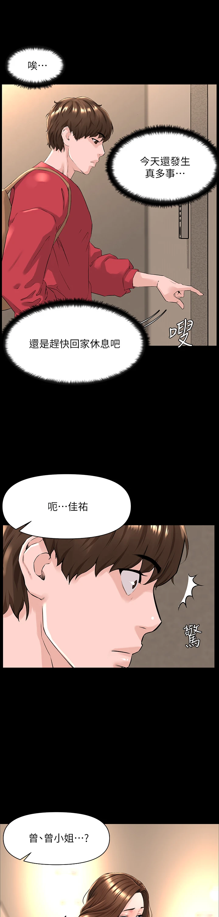 楼上的网美 第3话