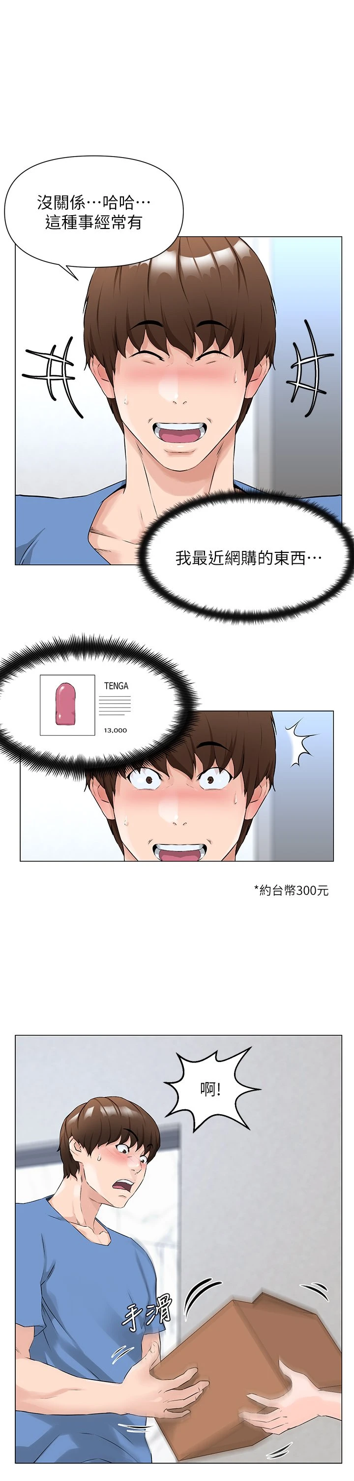 楼上的网美 第1话