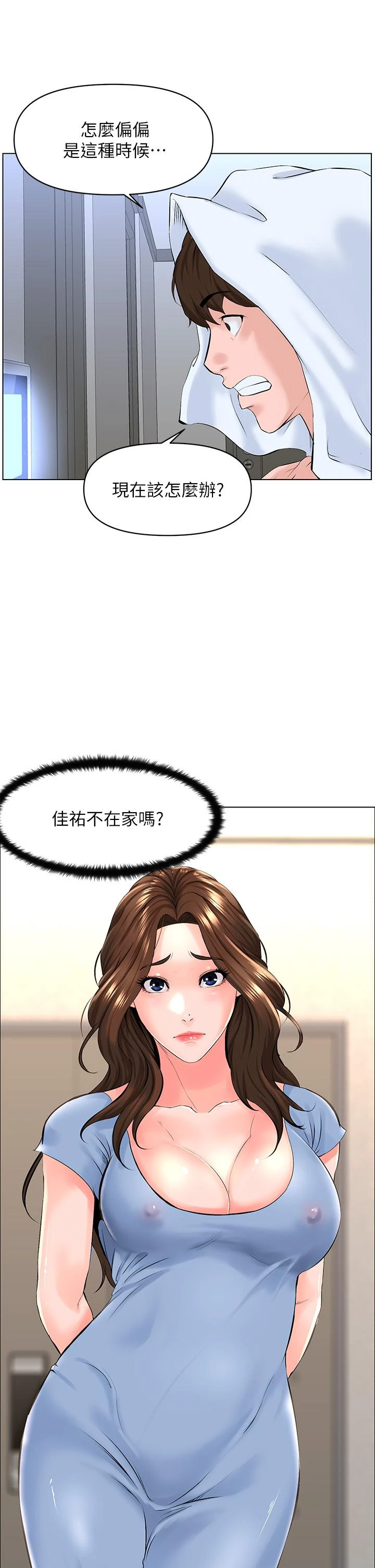 楼上的网美 第28话
