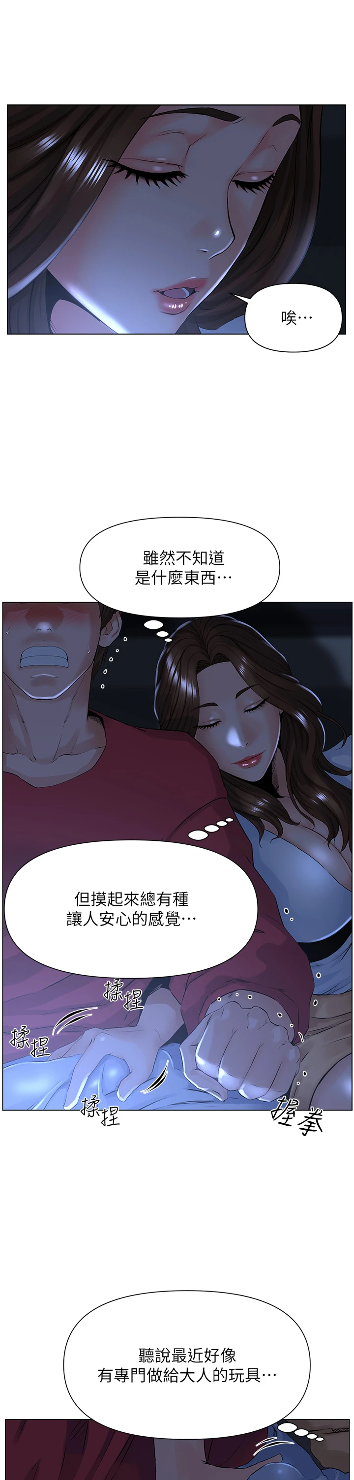 楼上的网美 第3话