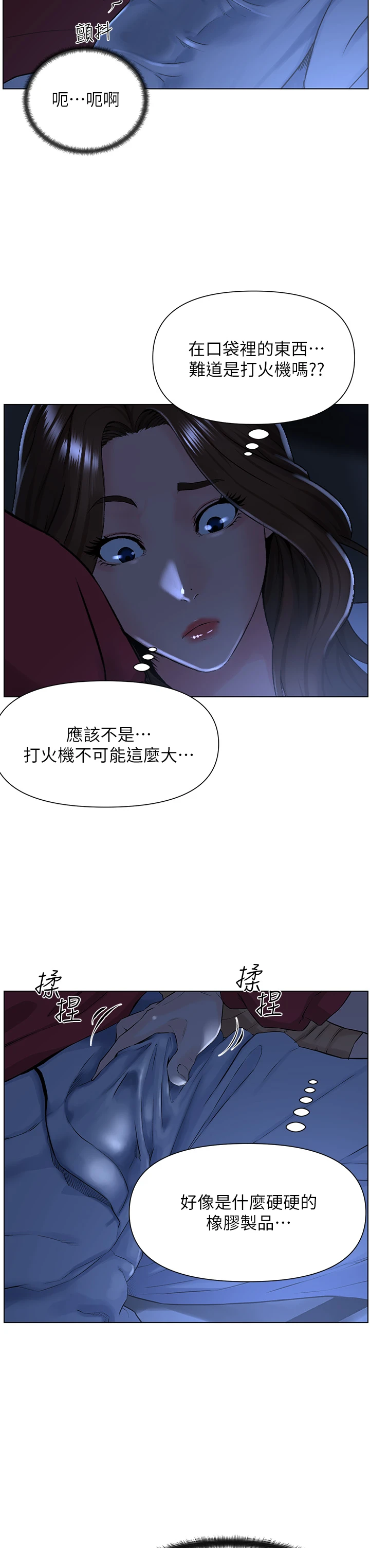 楼上的网美 第3话