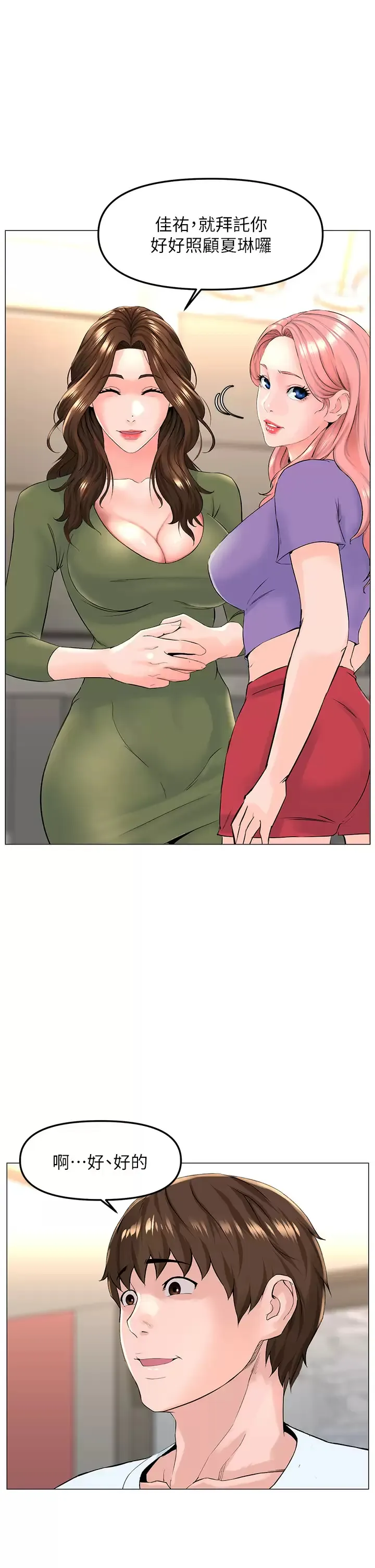 楼上的网美 第67话 主人，给我小心点♥