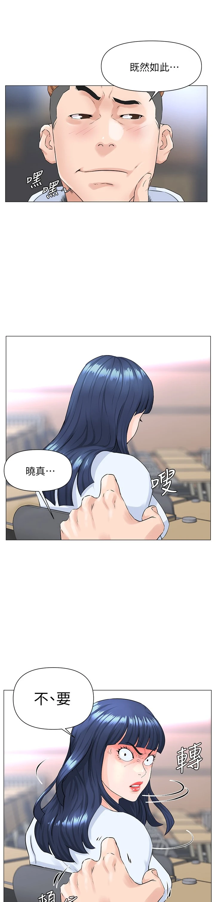 楼上的网美 第1话
