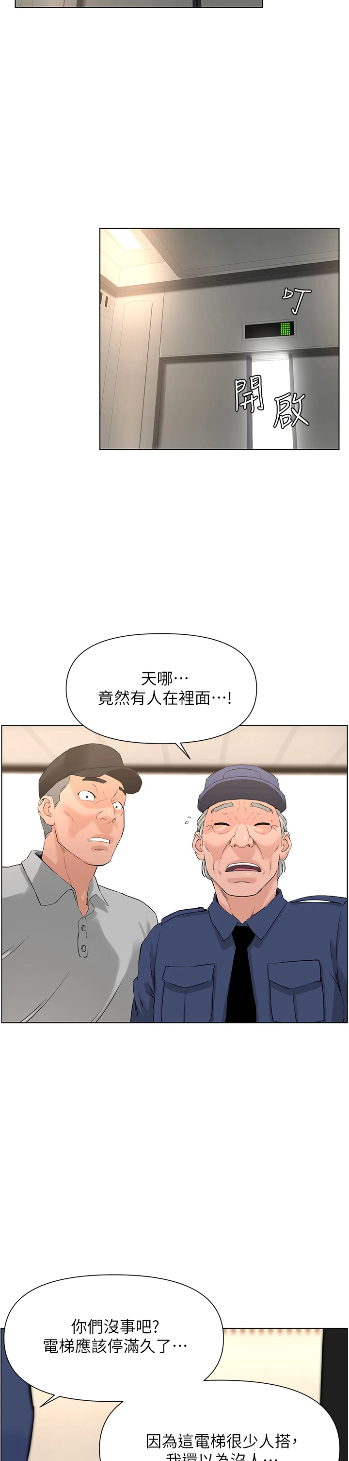 楼上的网美 第3话
