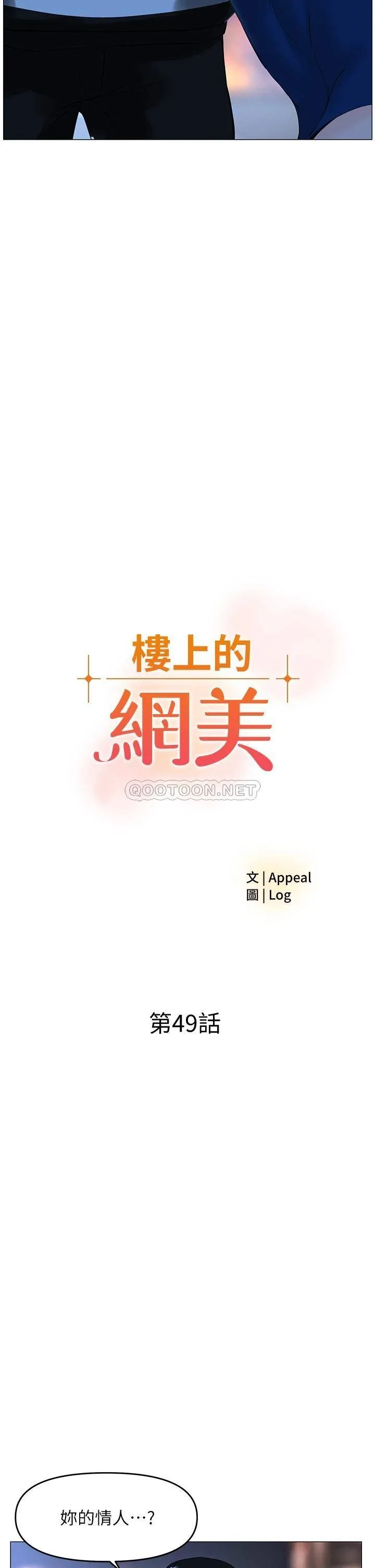 楼上的网美 第49话 琬熙的特殊癖好